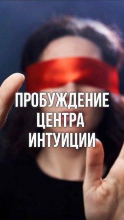 5 шагов к сильной интуиции, читай комментарии