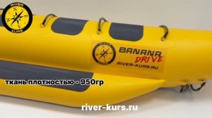 Банан для водных развлечений