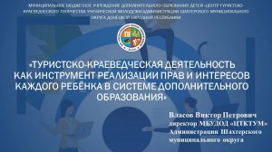 МБУДОД "ЦТКТУМ" Администрации Шахтерского муниципального округа