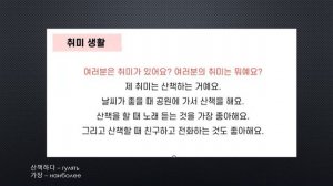 Аудирование по корейскому языку для начального уровня. Хобби