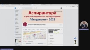Аспирантура УГГУ. Абитуриенту-2025