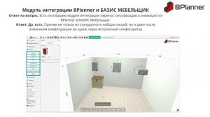Перенос типа фасадов и анимации из BPlanner в Базис