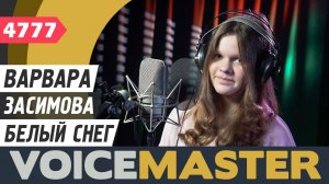 Варвара Засимова - Белый снег (муз. - Владимир Пресняков, сл. - Валерий Сауткин)
