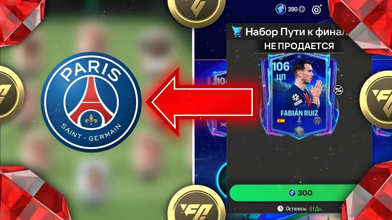 НАЧАЛЬНАЯ ПРОКАЧКА АККАУНТА ПСЖ в FC MOBILE смотреть онлайн