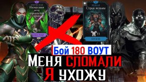 Терминатора сломали Боссы 180 Башни ВОУТ это невозможно пройти МКМ