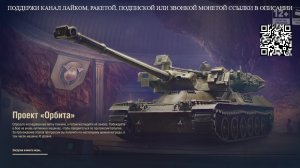 СОЗДАЛИ И КАЧАЕМ НОВЫЙ АККАУНТ МИР ТАНКОВ С КРУТЫМИ БОНУСАМИ ОТ ЛЕСТЫ на 25000р#9