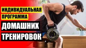 🔴 Упражнения без железа дома ❗
