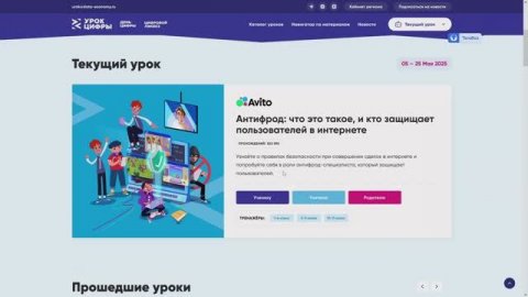 Урок Цифры 2025. Тема урока- Антифрод- что это такое, и кто защищает пользователей в интернете. 5-9