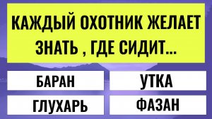 Докажите свою эрудицию! Если вы наберёте 18 правильных ответов - вы настоящий эксперт!