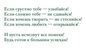 Если грустно тебе — улыбайся