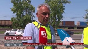 Ремонт дорог в Хабаровске: проверка качества работ. Новости. 30/06/2025. GuberniaTV