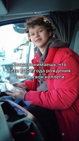 Возраст коллег-дальнобойщиков