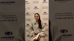 Отзыв о лазерной коррекции зрения в клинике "Зрение Нева", 88001009876