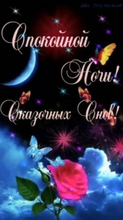 Доброй ночи!) Сказочных снов) #добройночи