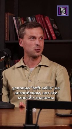 О soft skills