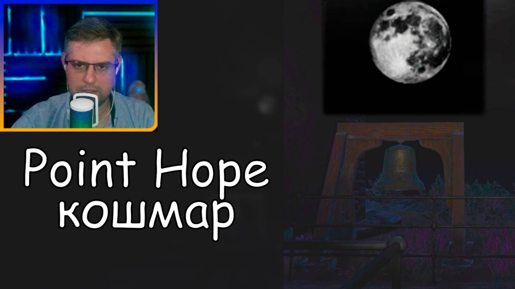 Phasmophobia ▶ Point Hope Кошмар | Катка до обновы