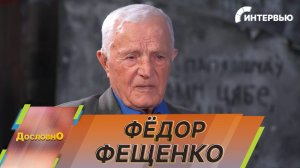 Фёдор Фещенко: Мы были уверены в своей победе