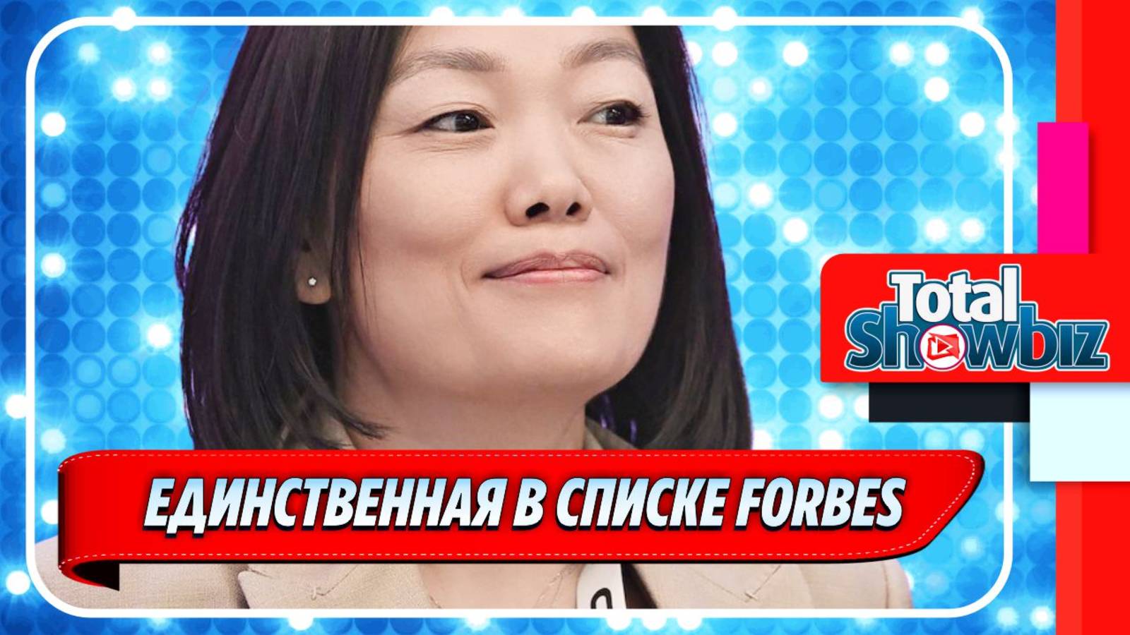 Новости Шоу-Бизнеса ★ Татьяна Ким стала единственной россиянкой в списке Forbes