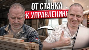Больше не руками! Как мебельщику стать управленцем