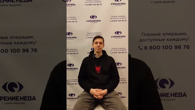 Отзыв о лазерной коррекции зрения в клинике "Зрение Нева", 88001009876