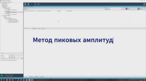 Метод пиковых амплитуд GTLd