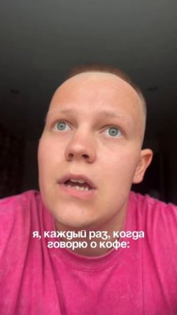 кофе ОН или ОНО?

#кофе #жизнь #лайф #лайфстайл #блог #смешное #юмор #любовь #счастье #диллема