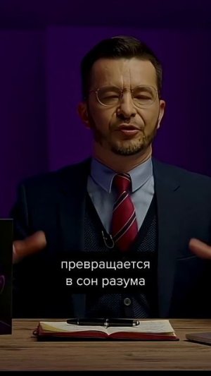 Где ты? Проснись!
