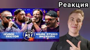 НАЧАЛО ТУРНИРКИ - ШУММ & SECTOR VS МАЙК СТИКС & ЭКСПАЙН | КУБОК МЦ: XX | Реакция