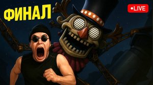 Dead by Daylight | далее FNAF Secret of the Mimic ДРУГОЙ финал