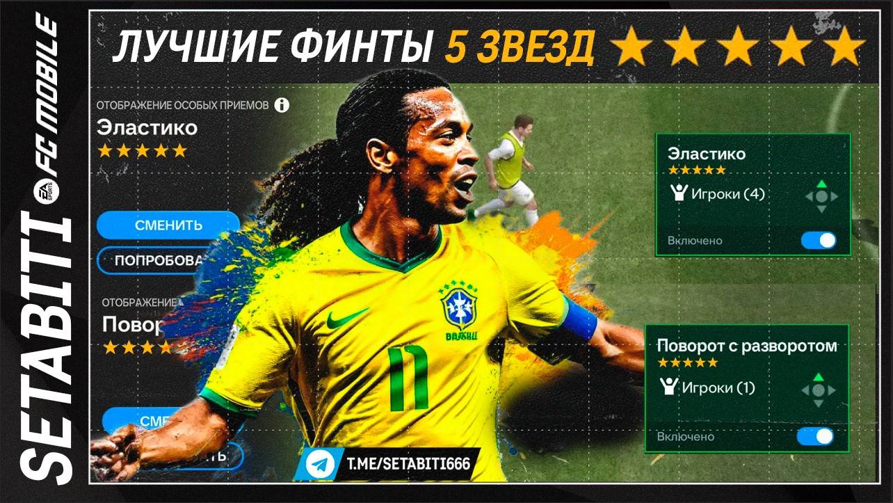 Самые Сложные Финты в игре FC mobile 25 • Пять Звезд • Best Skill Moves Dribbling Guide FC Mobile