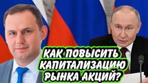 Элвис Марламов про капитализацию и поручение Владимира Путина
