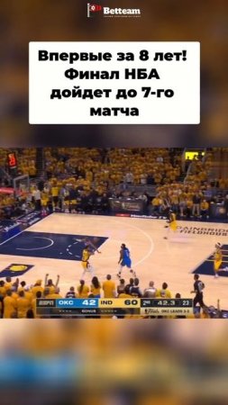 3-3! Кто станет легендой «Индиана» или «Оклахома»