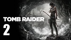 Прохождение Tomb Raider на Русском (2013) - Часть 2