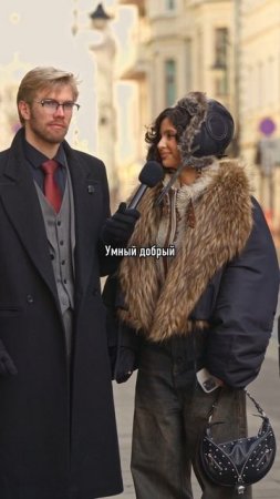 Какой идеальный парень?