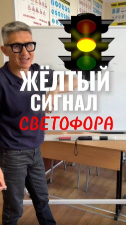 Кто проедет ПЕРВЫМ на жёлтый сигнал светофора? Подготовка к экзамену в ГИБДД (ссылка в описании)