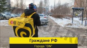 Как пройти регистрацию в Яндекс.Еда гражданам РФ (ON)