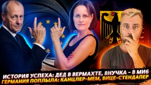 МИ6, МЕРЦ И ГЕРМАНИЯ: ТАЙНЫЕ СВЯЗИ И ЛЕДЕНЯЩИЕ ФАКТЫ