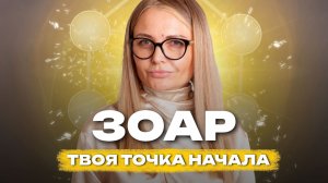 Книга Зоар - что это и зачем её нужно учить КАЖДОМУ, кто ищет Истину?