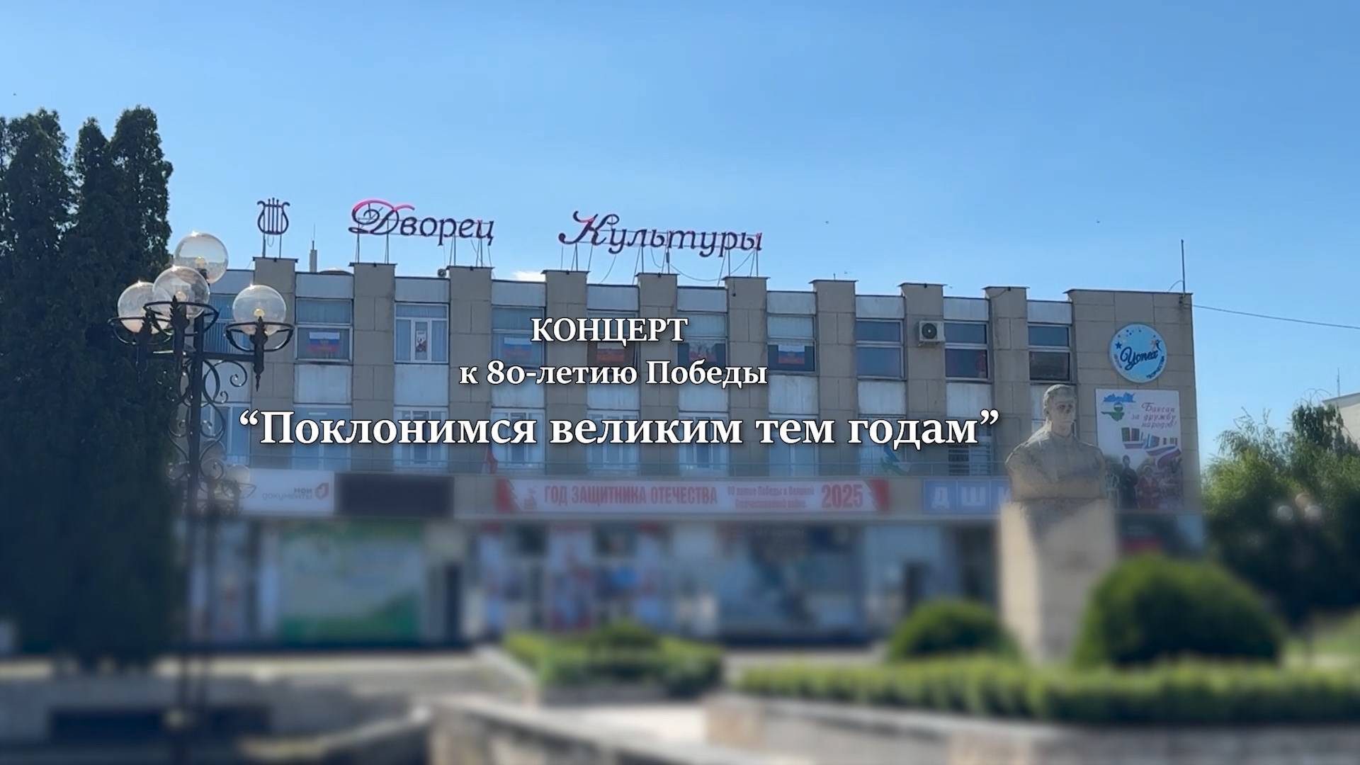 «Поклонимся великим тем годам…»  А.Зеушев. 2часть