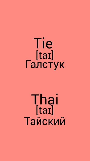 В чём разница !?!?!? WTD (What's the difference)!?!?!? TIE vs THAI