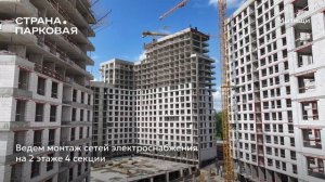 Ход строительства ЖК «Страна.Парковая» в Москве от застройщика «Страна Девелопмент», 01.07.2025
