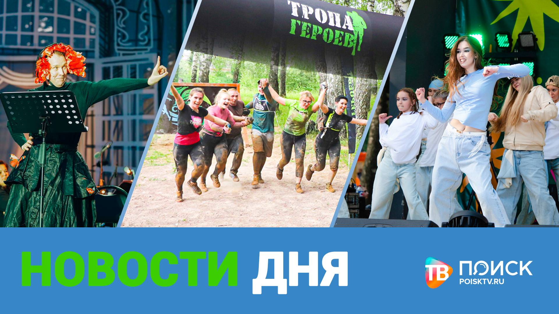 Клин. Новости дня 30.06.25