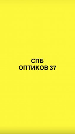 Как пройти в студию: Оптиков 37
