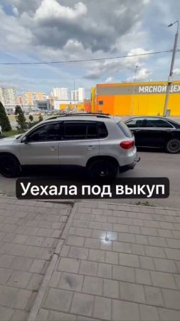 ОЧЕРЕДНЫЕ КЛИЕНТЫ ЗАБРАЛИ АВТО В РАССРОЧКУ БЕЗ БАНКА