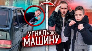 Злой ШКОЛЬНИК УГНАЛ мою МАШИНУ! ПАРЕНЬ МЛАДШЕЙ СЕСТРЫ УСТРОИЛ РАЗБОРКИ! Декстер