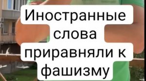 Иностранные слова на ЕГЭ приравняли к экстремизму