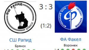 СФФ Центр Матч СШ Рапид 3-3 ФА Факел