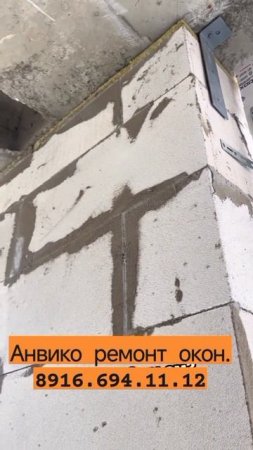 Рубрика осторожно новостройки. Стена держится на окне. Ремонт окон.  Подольск, Чехов, Серпухов
