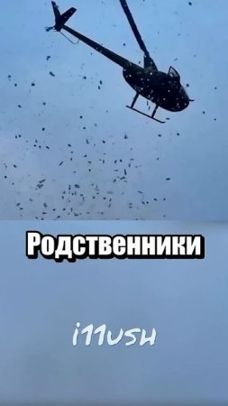 Денежный дождь
