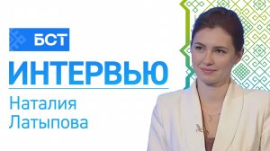 Научные достижения. Наталия Латыпова. Интервью